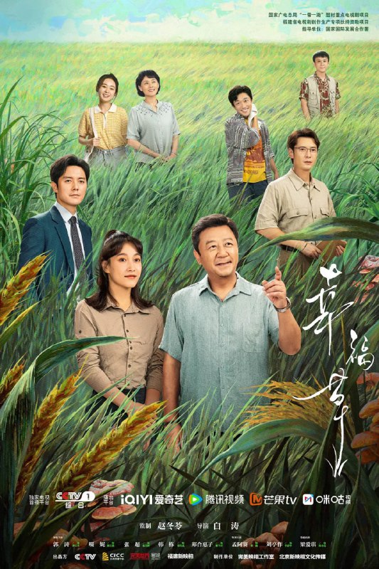 幸福草 (2024)