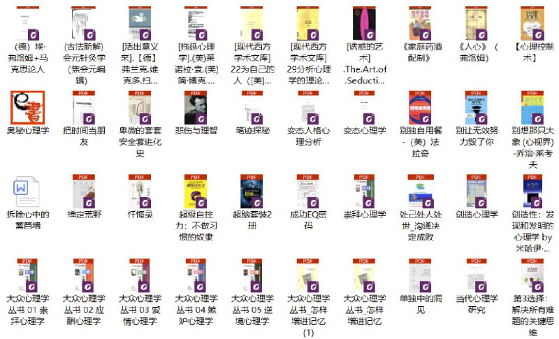 338本心理学书单，必读！改变你的人生！ [人文社科]