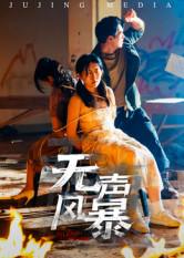 2025年10月28日 短剧合集目录10