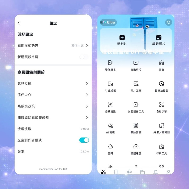 剪映 国际版 CapCut v22.0.0 Ultra Pro