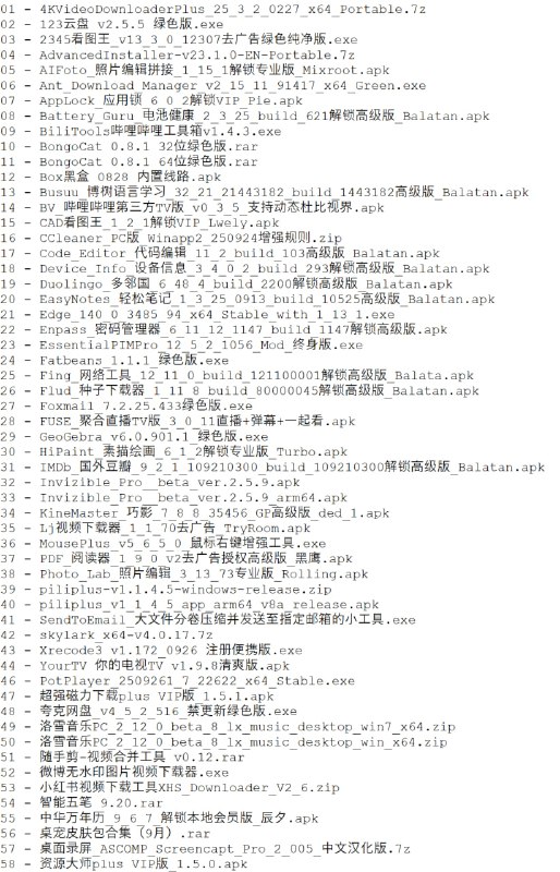 破解软件更新20250930期