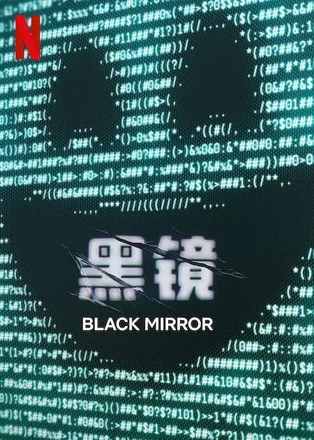 黑镜 7季全 4K HDR & Dv 全集 中字内嵌字幕