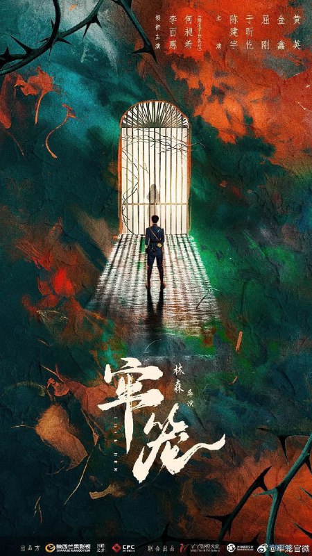 牢笼（2025）【4K.臻彩MAX】【更15集】【剧情/爱情】