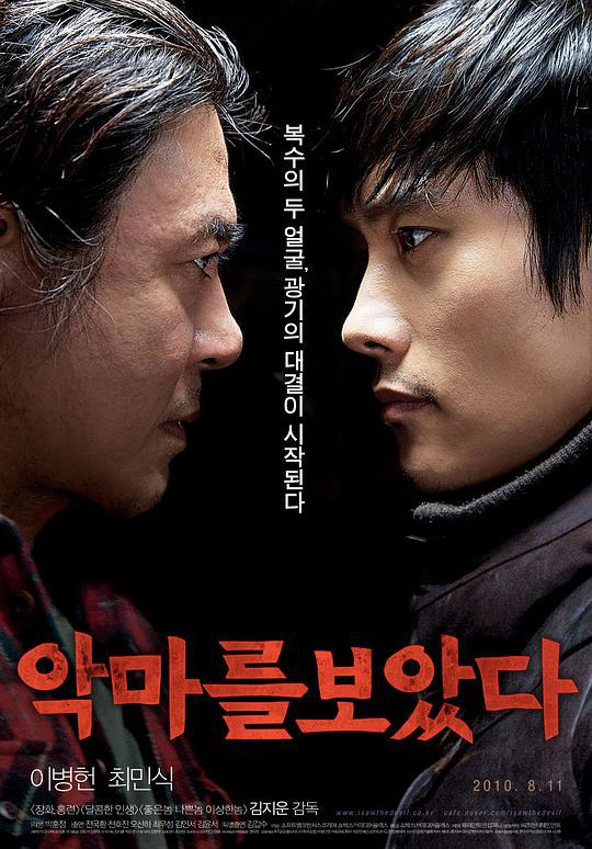 看见恶魔 악마를 보았다 (2010) 1080p 原盘Remux 中文字幕 【35.79GB】已刮削