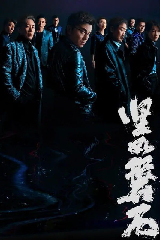 坚如磐石 (2023) 4K 120帧 HDR