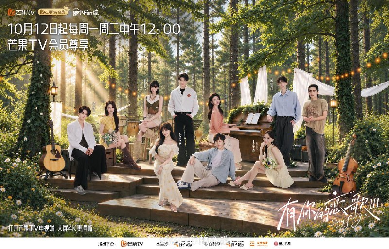 有你的恋歌 第三季 有你的恋歌3(2026)【4K.高码率】【更1012期】