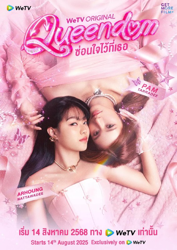 女神之境换魂游戏 ซ่อนใจไว้ที่เธอ (2025)