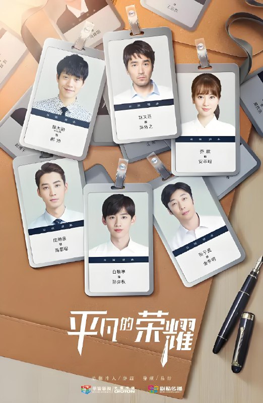 平凡的荣耀 (41集) 赵又廷&白敬亭&魏大勋&乔欣 | 国产剧