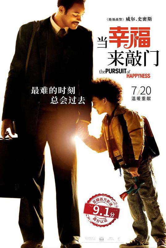 当幸福来敲门 The Pursuit of Happyness (2006) 1080p 原盘Remux 【28.44GB】已刮削
