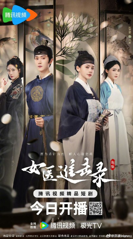 女医进击录（2025）【4K 更新25】【国语中字】