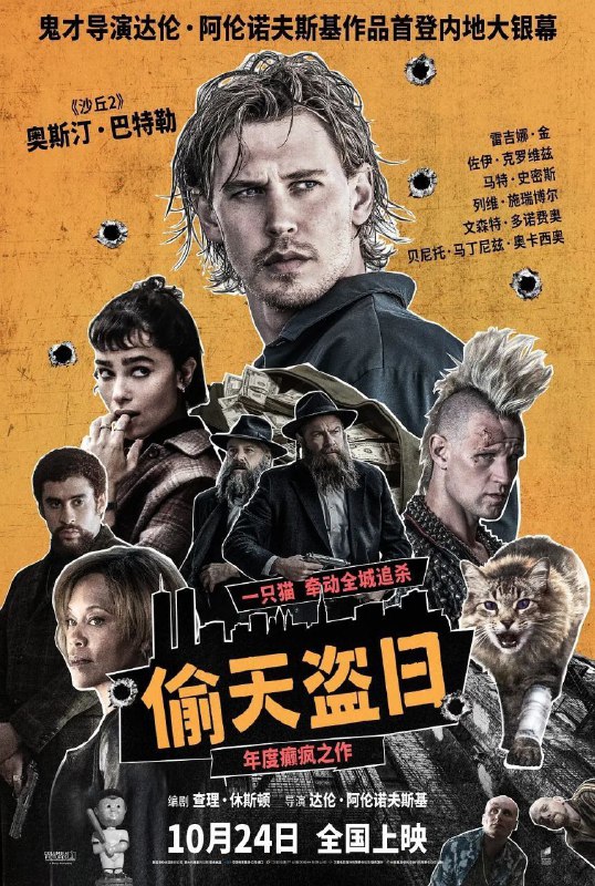 偷天盗日(2025)【4K.DV&HDR】【高码率】【内封简繁英双语字幕】【惊悚/犯罪】