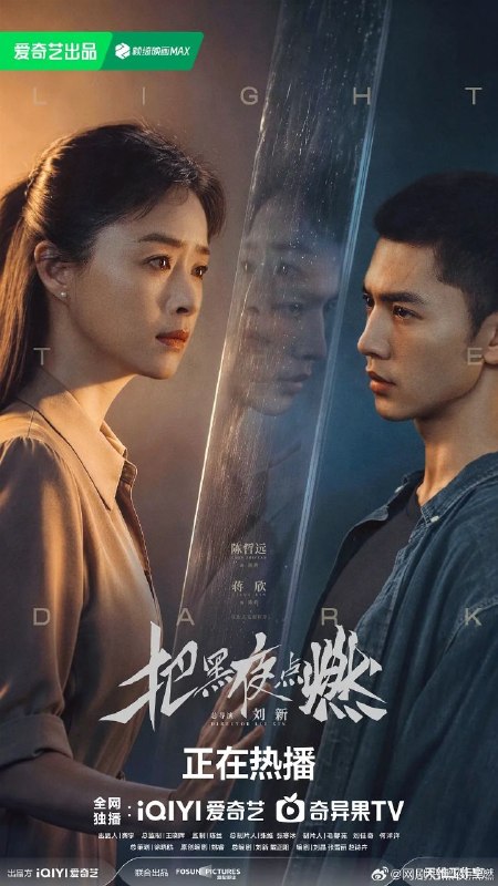 把黑夜点燃 (2026)【更03集】【4K.60fps】【内嵌简中】【悬疑/犯罪】