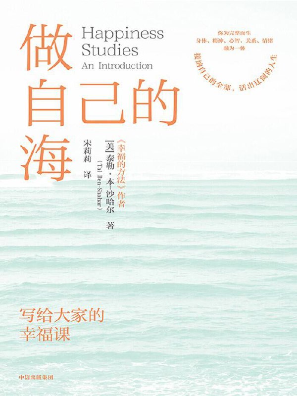 做自己的海 [励志成功]