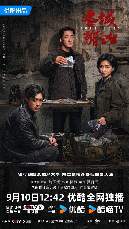 冬城猎凶(2026)4K 60FPS S01E01 - E11 DTS音轨