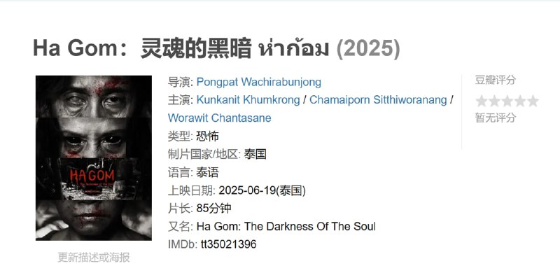 Ha Gom灵魂的黑暗 ห่าก้อม (2025)
