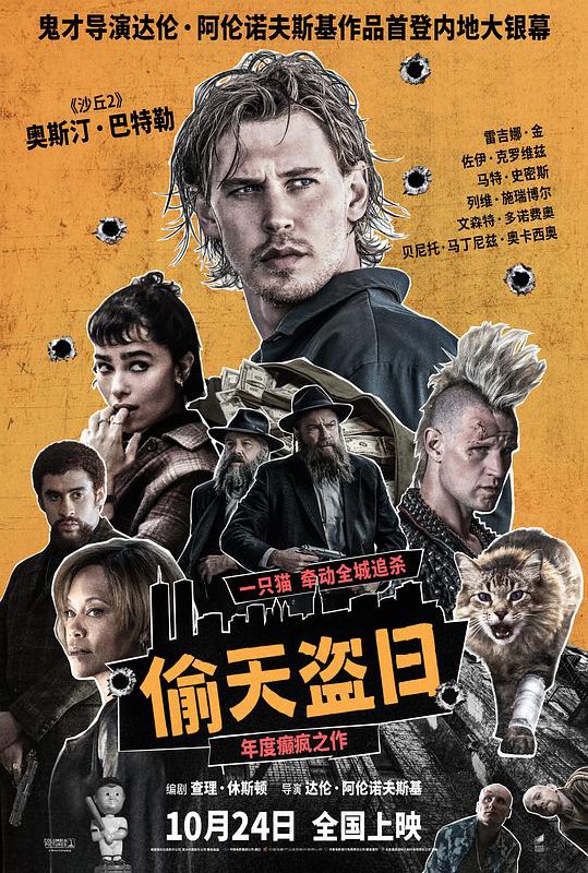 偷天盗日 Caught Stealing‎ (2025) 1080P WEB-DL 杜比全景声 内封简中【8GB】