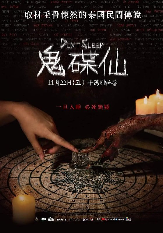 睡着即死 มึงนอน มึงตาย (2024)