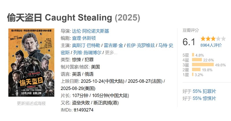 偷天盗日 Caught Stealing (2025)