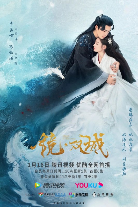 镜·双城 (2022)【43集全】【4K.SDR】【内嵌简中】【李易峰/陈钰琪】【剧情/古装】