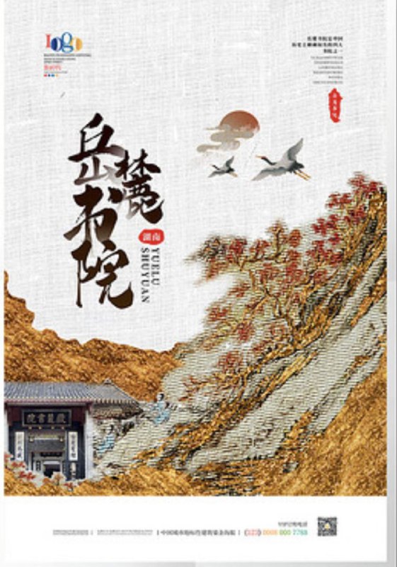 岳麓书院 (2021) 1080P 全集