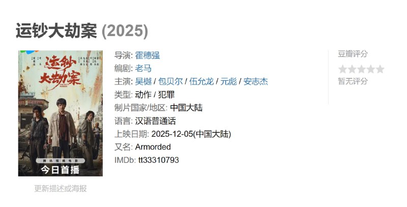 运钞大劫案 (2025)