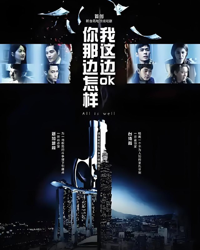 你那边怎样我这边OK (40集) 蓝正龙&曾之乔&台剧 | 国产剧