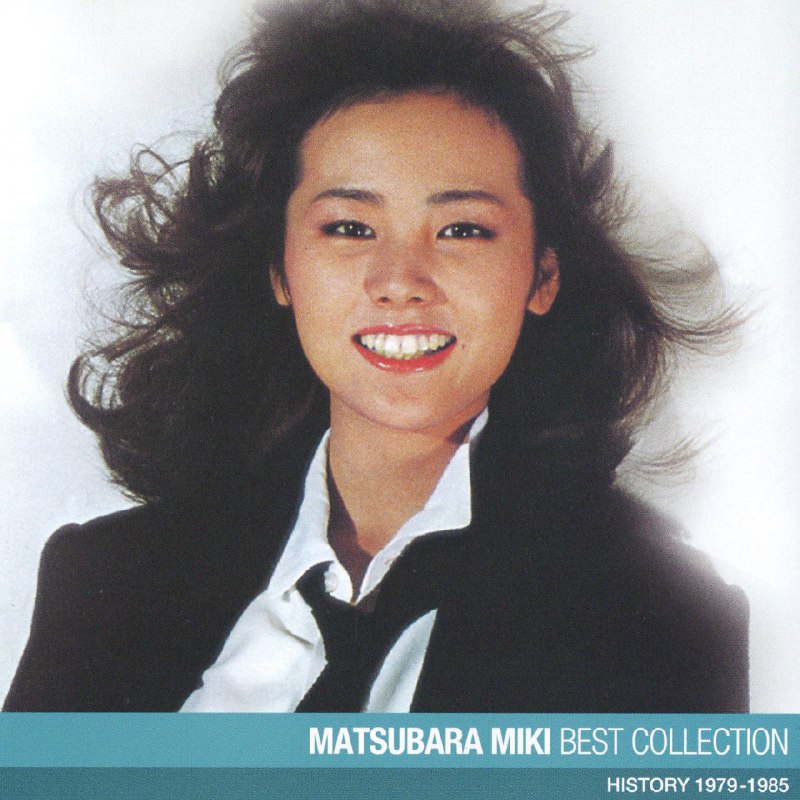 松原美纪 松原みき ベスト・コレクション HISTORY 1979-1985 FLAC