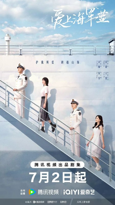 爱上海军蓝（2025）【4K.HDR.60fps】【更04集】【剧情/爱情】【金瀚/宣璐】