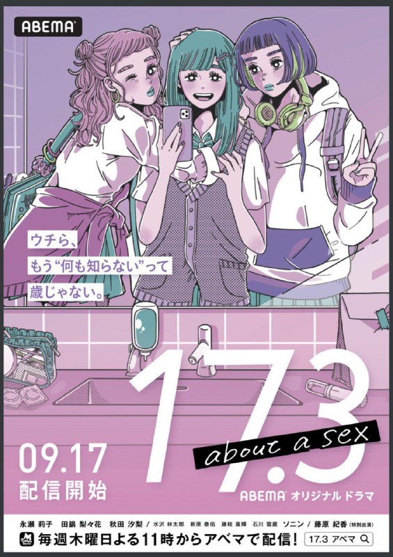 17.3 关于性 全9集 日语简中 幻月字幕组 2020 1080P【日剧】