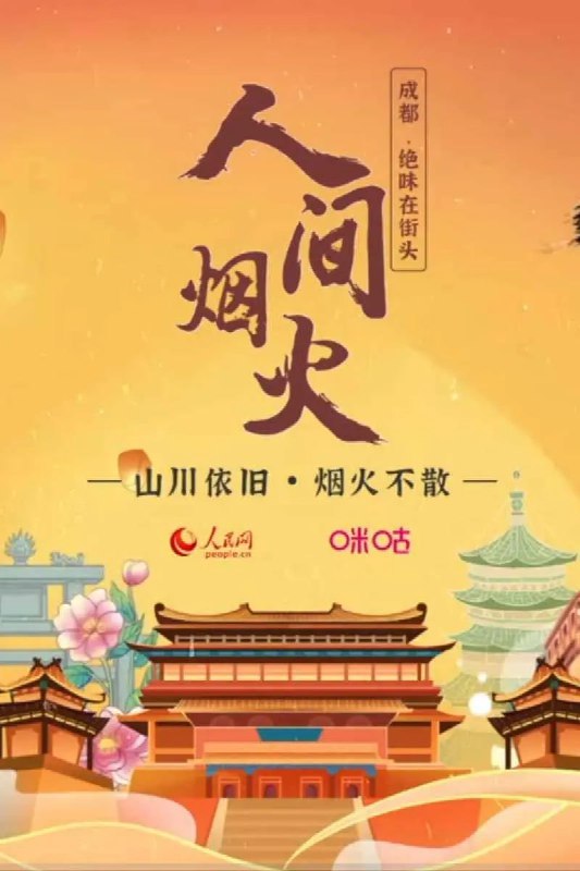 人间烟火 (2020)