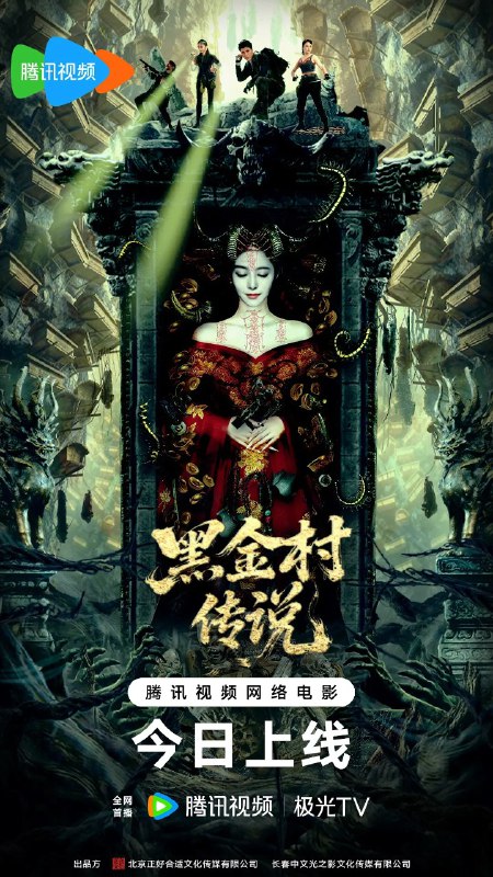 黑金村传说 (2025) 【4K.HDR.60fps】【内封简中】【恐怖】【冒险】【电影】