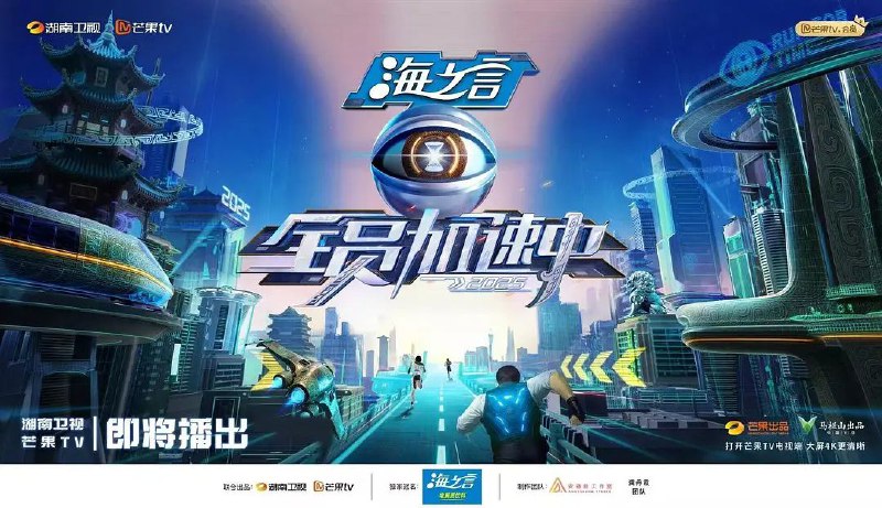全员加速中2025 更至0628期 [2025][真人秀]