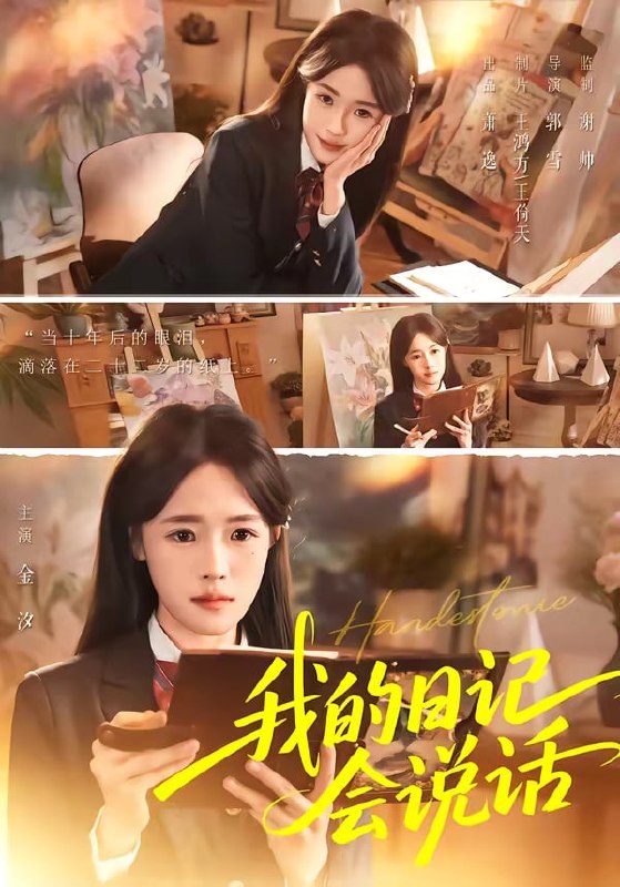 我的日记会说话（69 集）金汐 & 杜昱泽