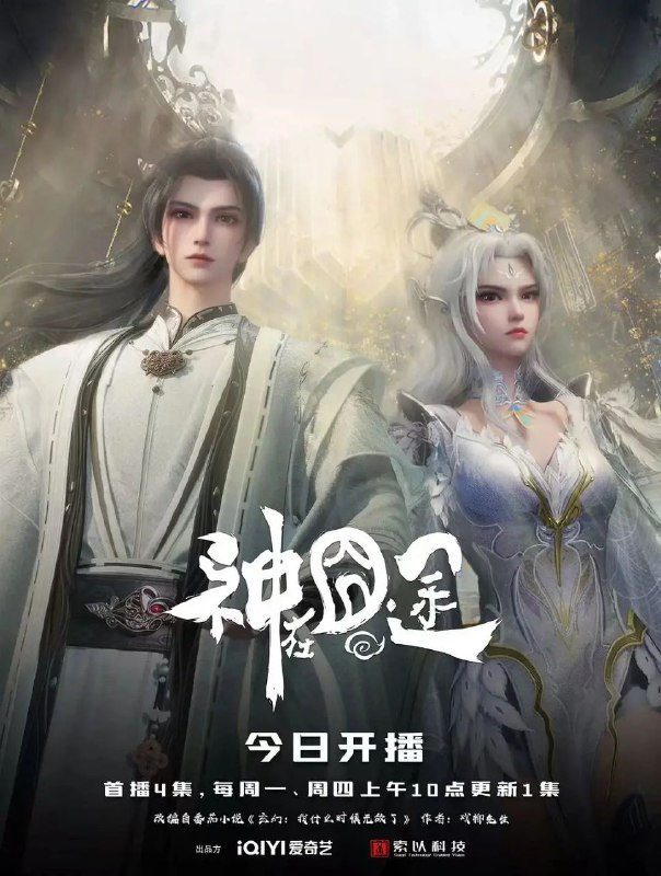 神在囧途（2025）【4K.60fps】【更11集】