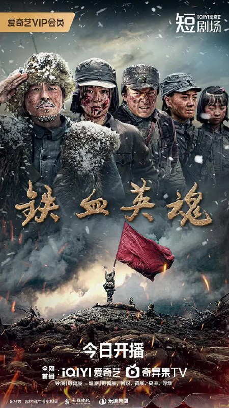 铁血英魂 (2025)