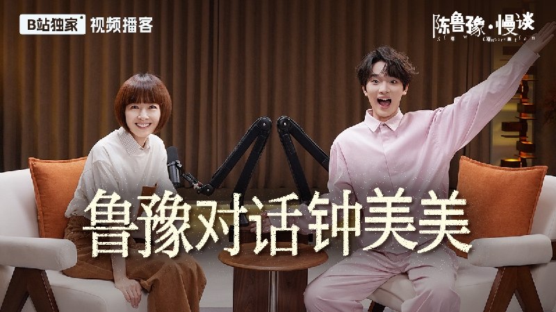 陈鲁豫 · 慢谈 (2025) 更至第23期 1080P · SDR · 600MB/期