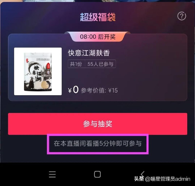 抖音福袋自动抢