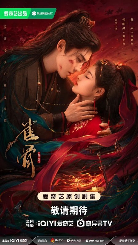 雀骨 (2026) [更至20集] [4K]  [内嵌简中] [ 艾米/侯明昊]