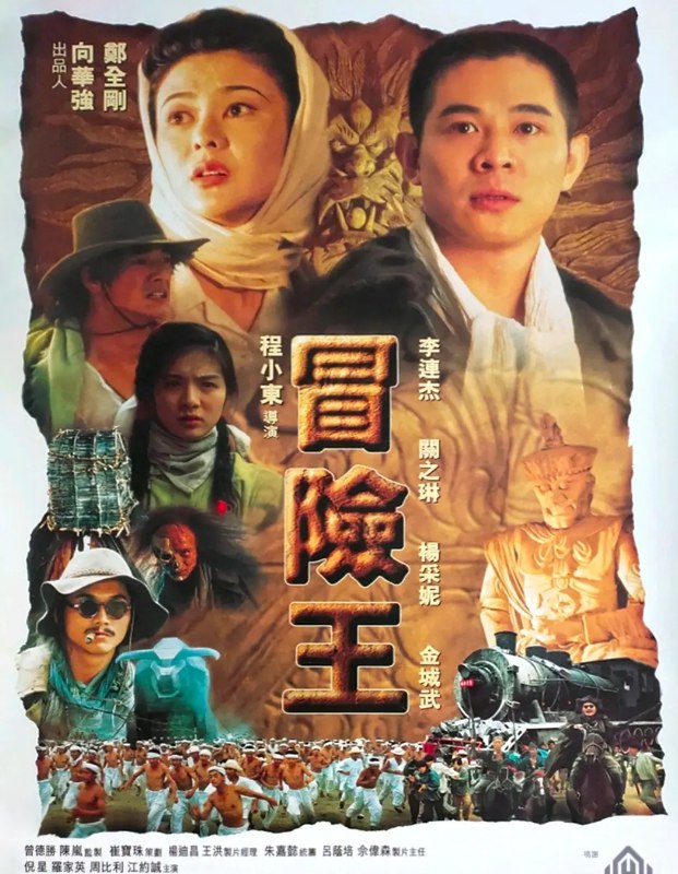 冒险王 (1996) [1080P] 蓝光原盘REMUX [国粤双语] [27.8G]