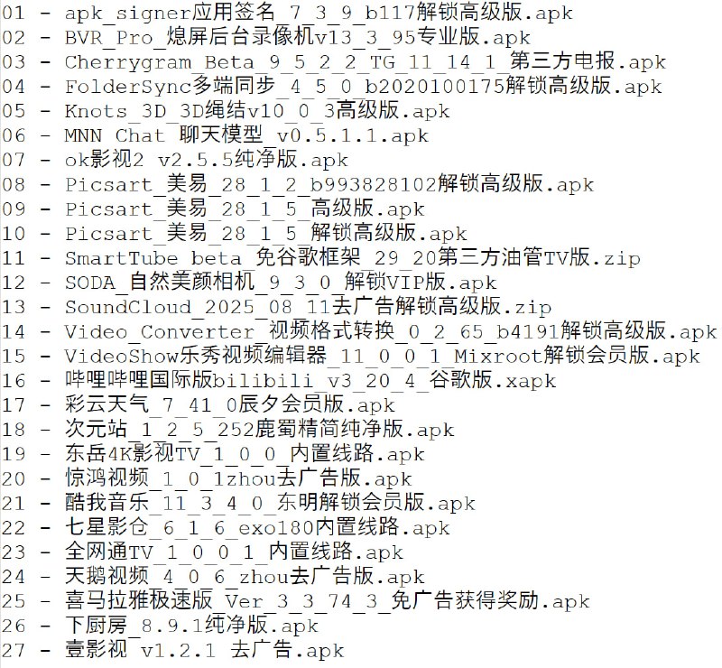 破解软件更新20250819期