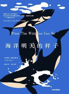 海洋明天的样子 [人文社科] [电子书]