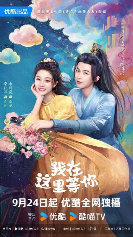 我在这里等你 (2025)