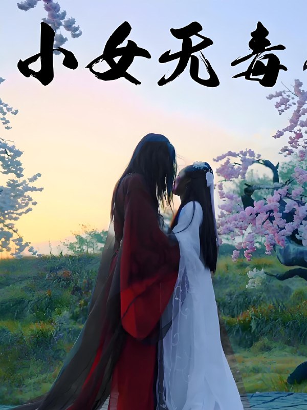 小女无毒 (14集) 喻紫菲 | 短剧