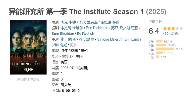 异能研究所 第一季 The Institute Season 1 (2025)