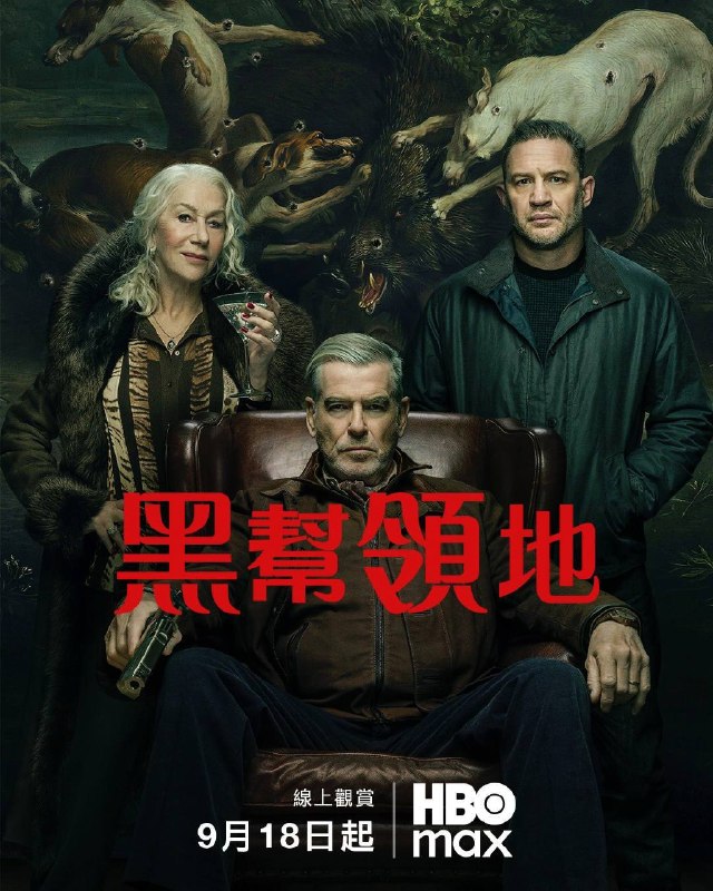 黑帮领地 第二季 (2026) 4K 杜比视界 S02E01 杜比音效 内封简繁