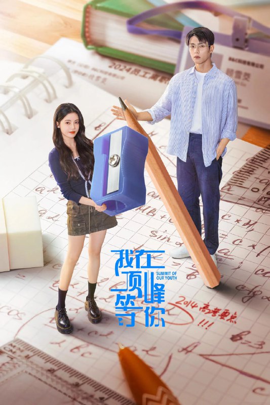 我在顶峰等你 (2025) [WEB-4K] [国语中字] [更至4集]