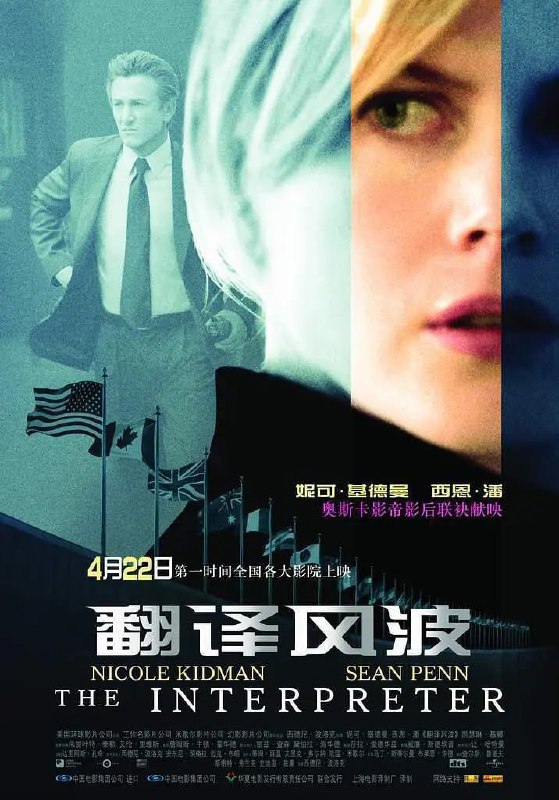 翻译风波 The Interpreter (2005) 翻译风波 The Interpreter (2005)