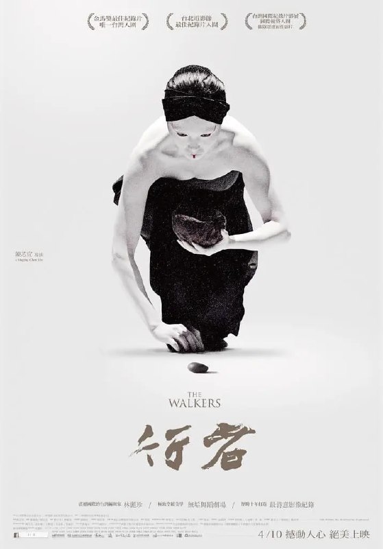行者 (2014)