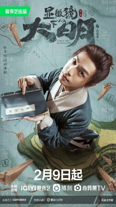 显微镜下的大明之丝绢案(2023)