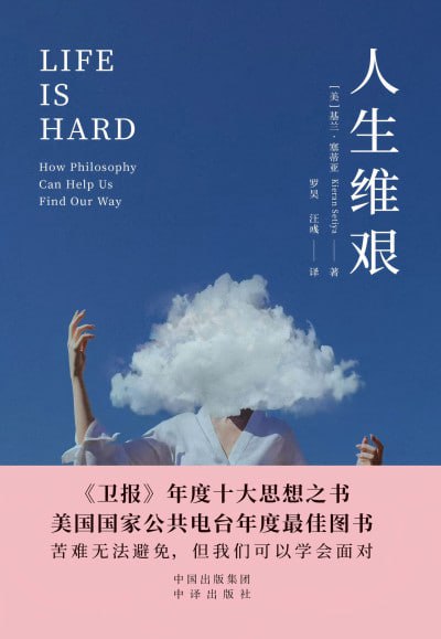 《人生维艰》（epub）